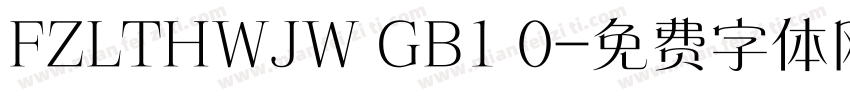 FZLTHWJW GB1 0字体转换